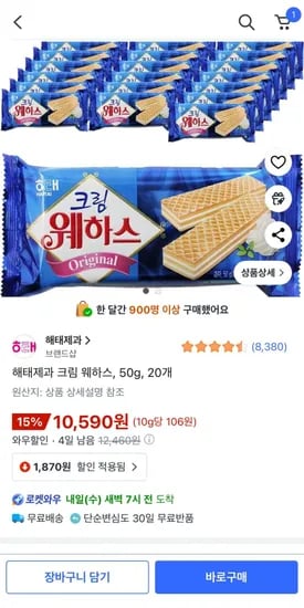 해태제과 크림 웨하스 20개