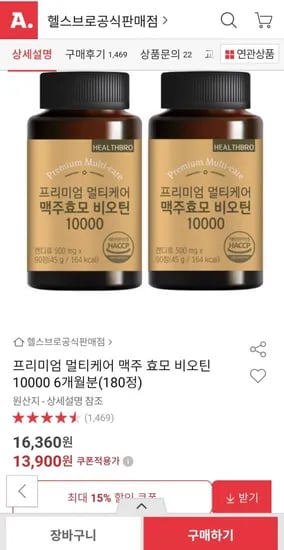 멀티케어 맥주 효모 비오틴 10000 6개월분 180정