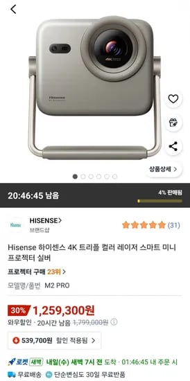 하이센스 4K 트리플 컬러 레이저 스마트 미니 프로젝터 실버