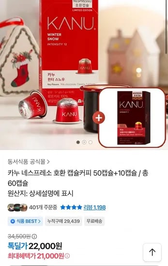 카누 네스프레소 호환 캡슐커피 총 60캡슐