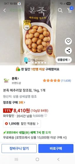 본죽 메추리알 장조림 1kg 1개
