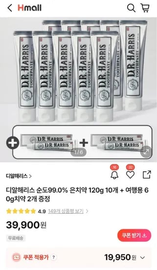 디알해리스 치약 120g 10개, 여행용 60g 치약 2개