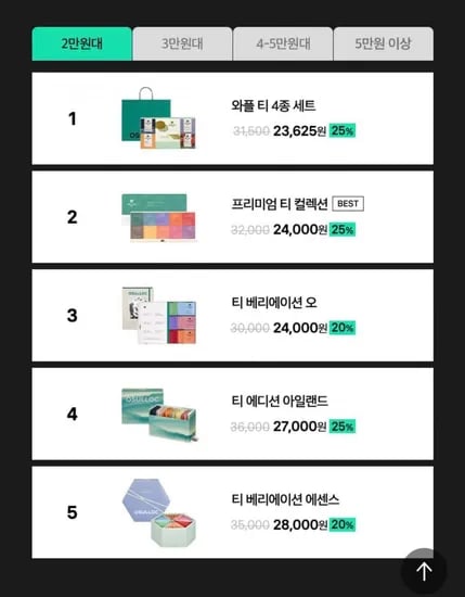 프리미엄 티 컬랙션 24,000/2,500