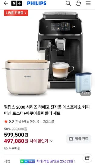 필립스 2000시리즈 라떼고+ 증정 2종