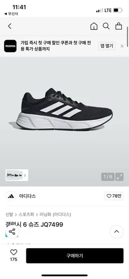 아디다스 갤럭시 6 슈즈