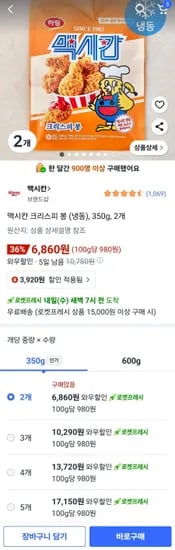맥시칸 크리스피 봉 냉동 350g 2개