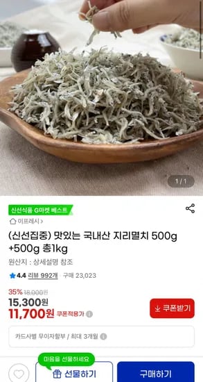 국내산 지리멸치 총 1kg