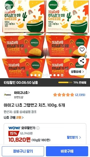 아미고 나쵸 그랩앤고 치즈 100g 6개