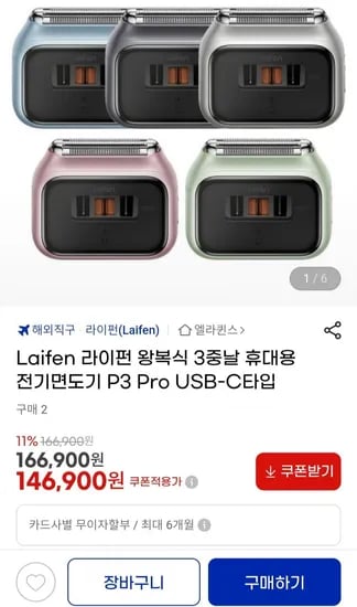 라이펀 왕복식 3중날 휴대용 전기면도기 P3 pro