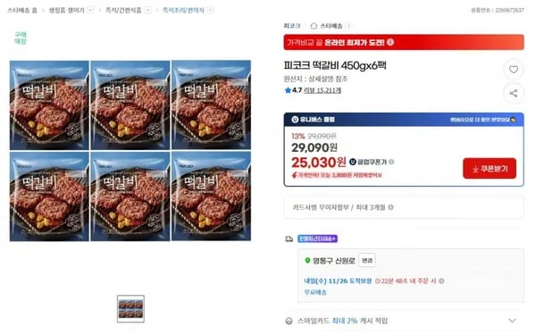 피코크 떡갈비 450g x 6팩