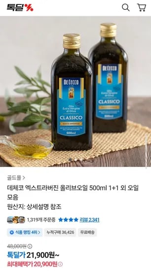 데체코 올리브오일 500ml 1+1