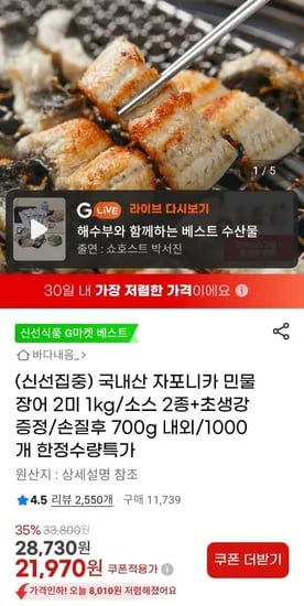 국내산 자포니카 민물장어 2미 700g내외 소스2종 초생강