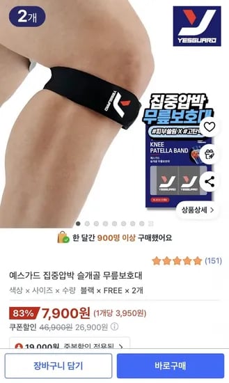 슬개골 무릎보호대