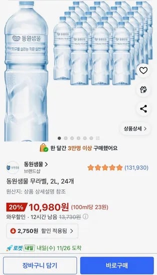 동원샘물 무라벨 2L 24개