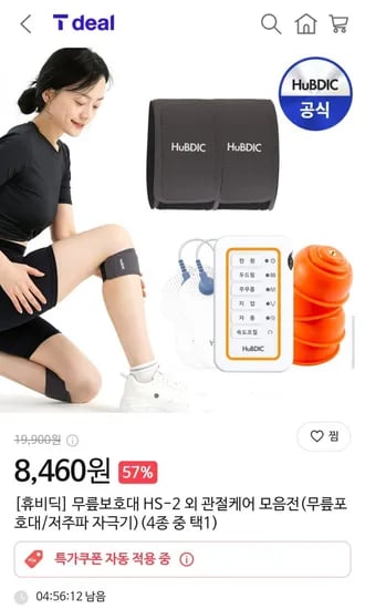 휴비딕 무릎보호대 HS-2 1+1