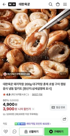 초벌 돼지막창 200g 막창소스 4개