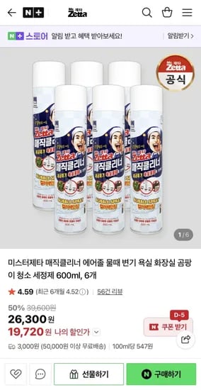 화장실 곰팡이 청소 세정제 600ml 6개