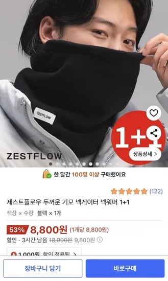 두꺼운 기모 넥워머 1+1