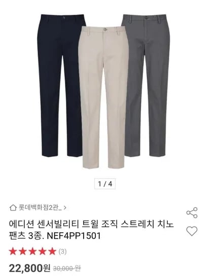에디션 스트레치 치노팬츠