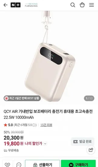 QCY 초고속 충전 보조배터리 0000mAh