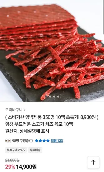 소고기 치즈육포 30g 0팩