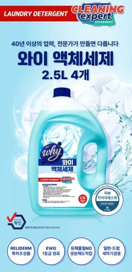 와이 액체세제 2.5L 4개