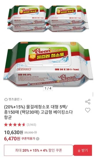 렛츠클린 물걸레청소포 고급형 대형 5팩