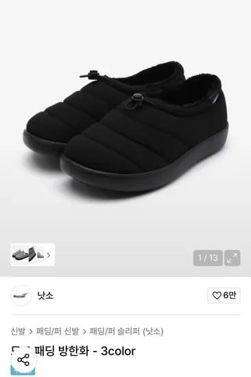 낫소 모크 패딩 방한화