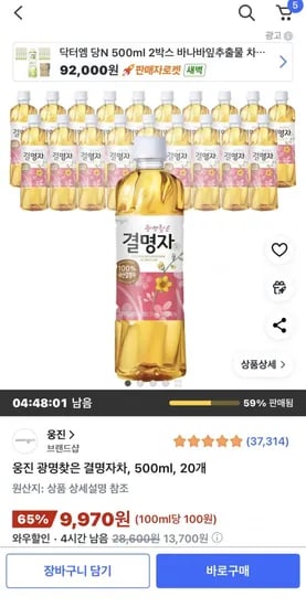 웅진 광명찾은 결명자차 500ml 20개
