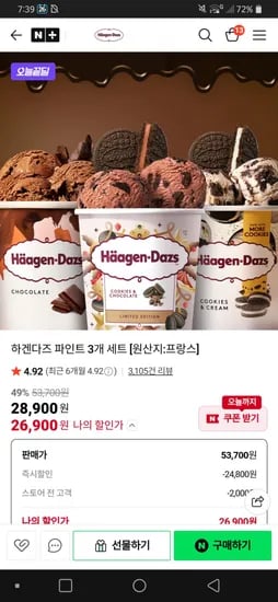 하겐다즈 파인트 3개 세트