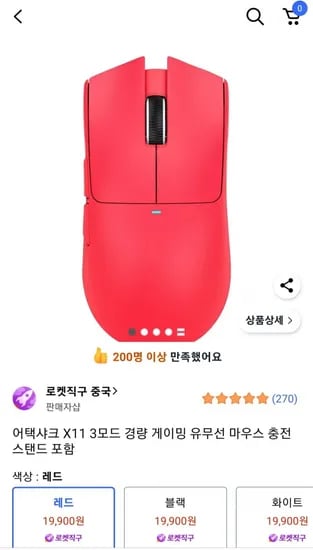 어택샤크 X11 3모드 경량 유무선 게이밍 마우스 + 충전독
