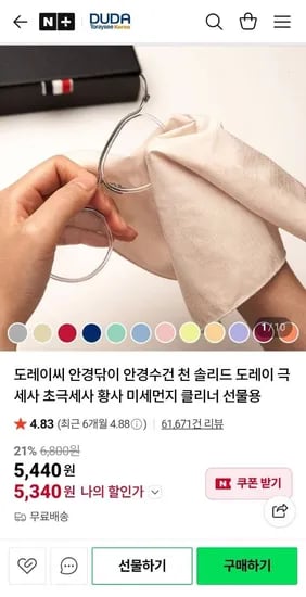 도레이씨 안경닦이 타이크로 증정