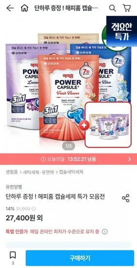 해피홈 파워 캡슐세제 트리플프로 32개입x3개 향4종택