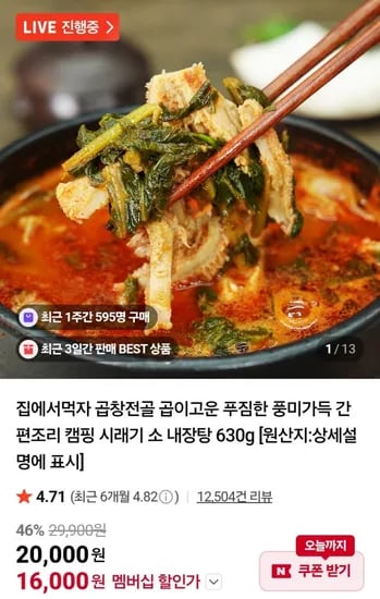 소내장탕 630g 4팩