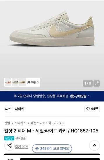 나이키 킬샷 2 레더 M 라이트 카키