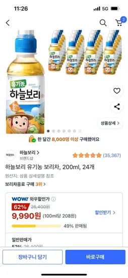 하늘보리 유기농 보리차 200ml 24개