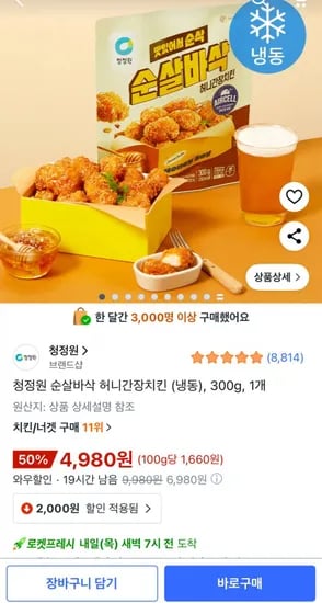 청정원 순살바삭 허니간장치킨 냉동 300g