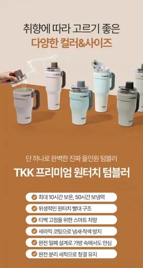 TKK 올인원 프리미엄 텀블러 800ml