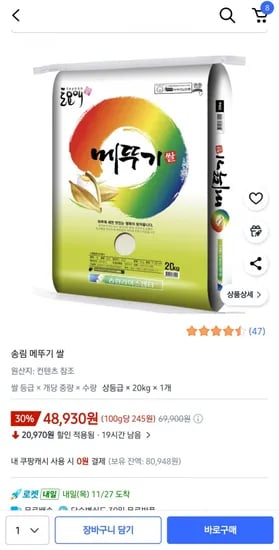 송림 메뚜기 쌀 상등급 20kg