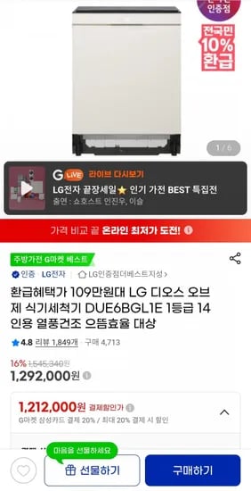 LG 디오스 오브제 식기세척기 DUE6BGL1E 14인용 열풍건조