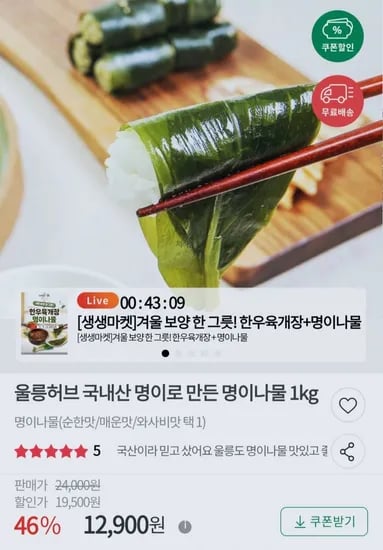 울릉허브 명이로 만든 명이나물 1kg