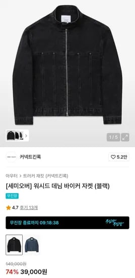 커넥트킨록 워시드 데님 바이커 자켓 블랙