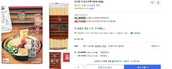이치란 돈코츠라멘 5인분 645g