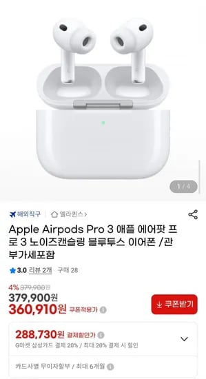 애플 에어팟 프로 3