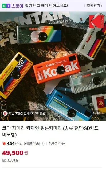 코닥 차메라 키체인 디카