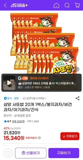 삼양 사또밥 20개 1박스