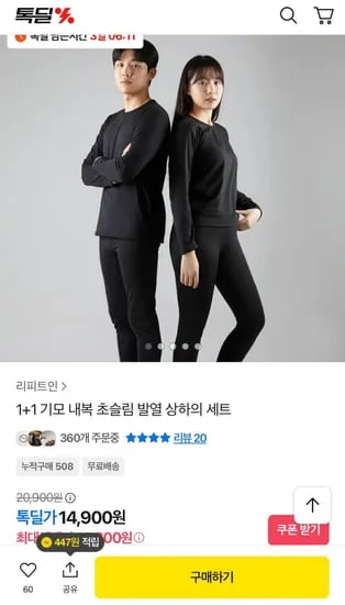 기모 내복 초슬림 발열 상하의 세트 1+1