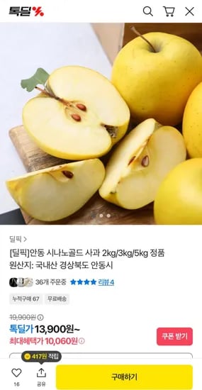 안동 시나노골드 사과 2kg 소과