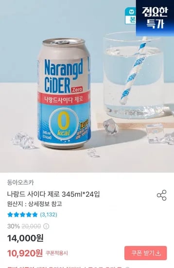 나랑드 사이다 제로 345ml 24입