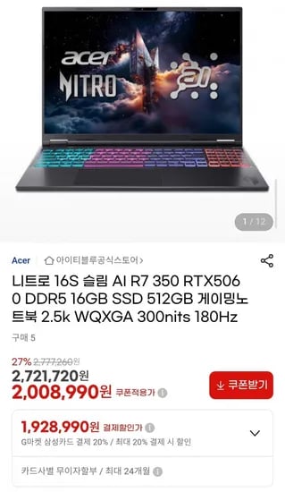 에이서 니트로 6S 슬림 AI R7 350 RTX5060
